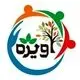 آویژه