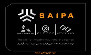 ایجاد فاصله در لوگو شرکت های سایپا، پارس خودرو، زامیاد و سایپا دیزل