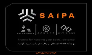 ایجاد فاصله در لوگو شرکت های سایپا، پارس خودرو، زامیاد و سایپا دیزل