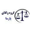 گروه وکلای پارسا