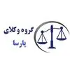 گروه وکلای پارسا
