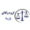 گروه وکلای پارسا