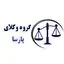 گروه وکلای پارسا