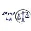 گروه وکلای پارسا