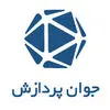 جوان پردازش