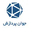 جوان پردازش