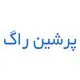 پرشین راگ