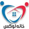 خانه لوکس