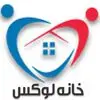 خانه لوکس
