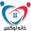 خانه لوکس