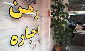 اجاره خانه ؛ غول بزرگ بودجه خانوارها