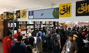 مروری بر عملکرد نشر افق در سال 98
