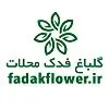 گلباغ فدک