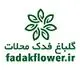 گلباغ فدک