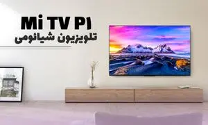 تلویزیون شیائومی P1 ؛ نمایشگر حرفه ای با قیمت اقتصادی
