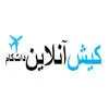 کیش آنلاین دات کام