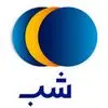 شب