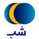 شب