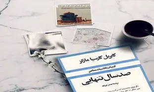 معرفی رمان صد سال تنهایی