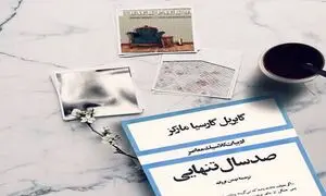 معرفی رمان صد سال تنهایی