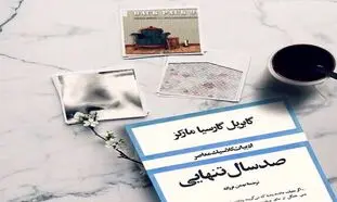 معرفی رمان صد سال تنهایی