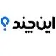 این چند