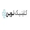 کلینیک نوین