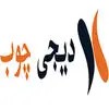 دیجی چوب