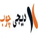 دیجی چوب