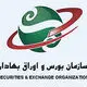 سازمان بورس