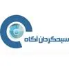 سبدگردان آگاه