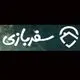 سفربازی