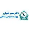 دکتر نامیان