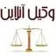 وکیل آنلاین