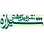 شیرازه