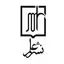 انتشارات علم