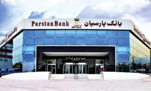 مروری بر عملکرد «بانک پارسیان» در سال ۹۸