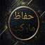 حفاظ مارکت
