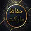 حفاظ مارکت