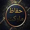 حفاظ مارکت