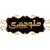 آجیل منوچهری