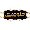 آجیل منوچهری