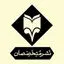 نشر متخصصان
