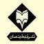 نشر متخصصان