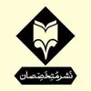 نشر متخصصان