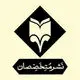 نشر متخصصان