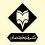 نشر متخصصان
