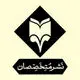 نشر متخصصان