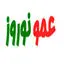 عمو نوروز