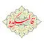 قالیکده البرز